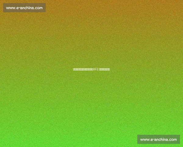 西甲质疑巴萨医疗报告操作,AFE 力挺特狮拒妥协